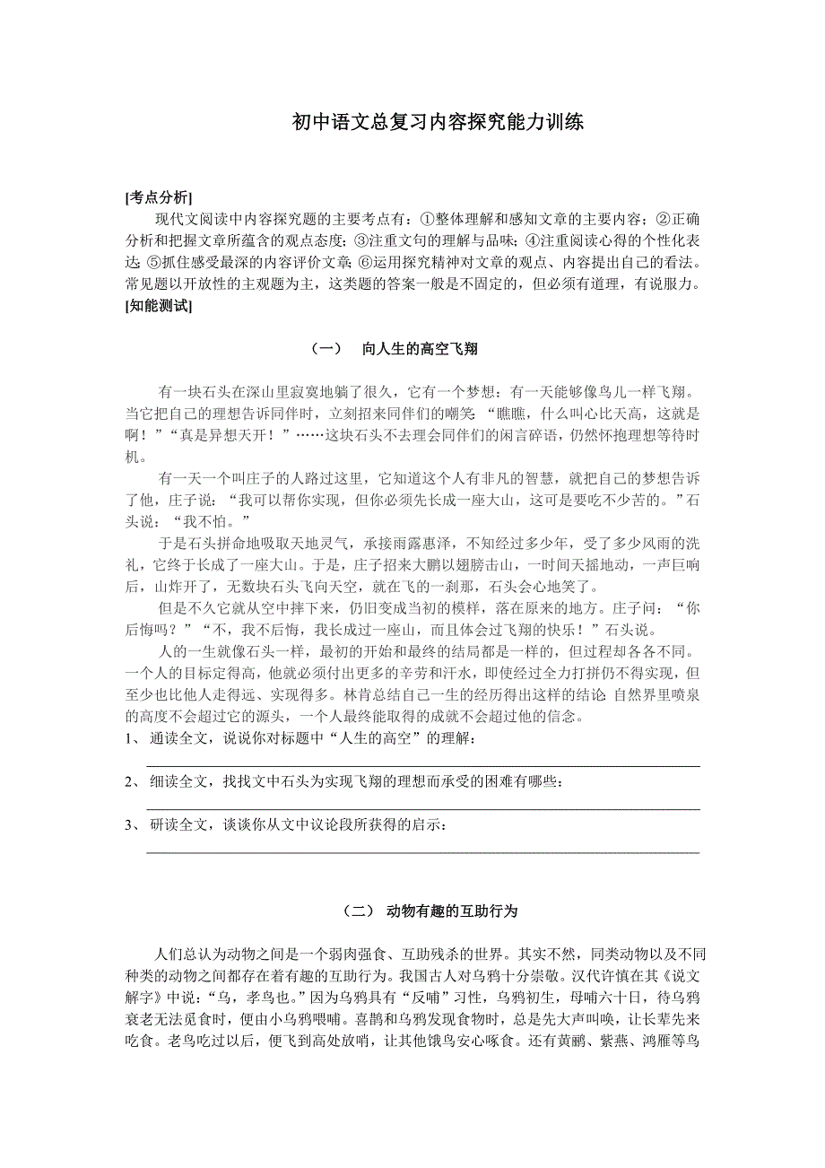 初中语文总复习内容探究能力训练(武汉)_第1页