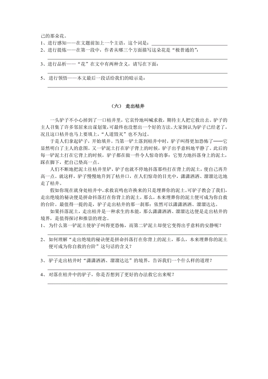 初中语文总复习内容探究能力训练(武汉)_第4页