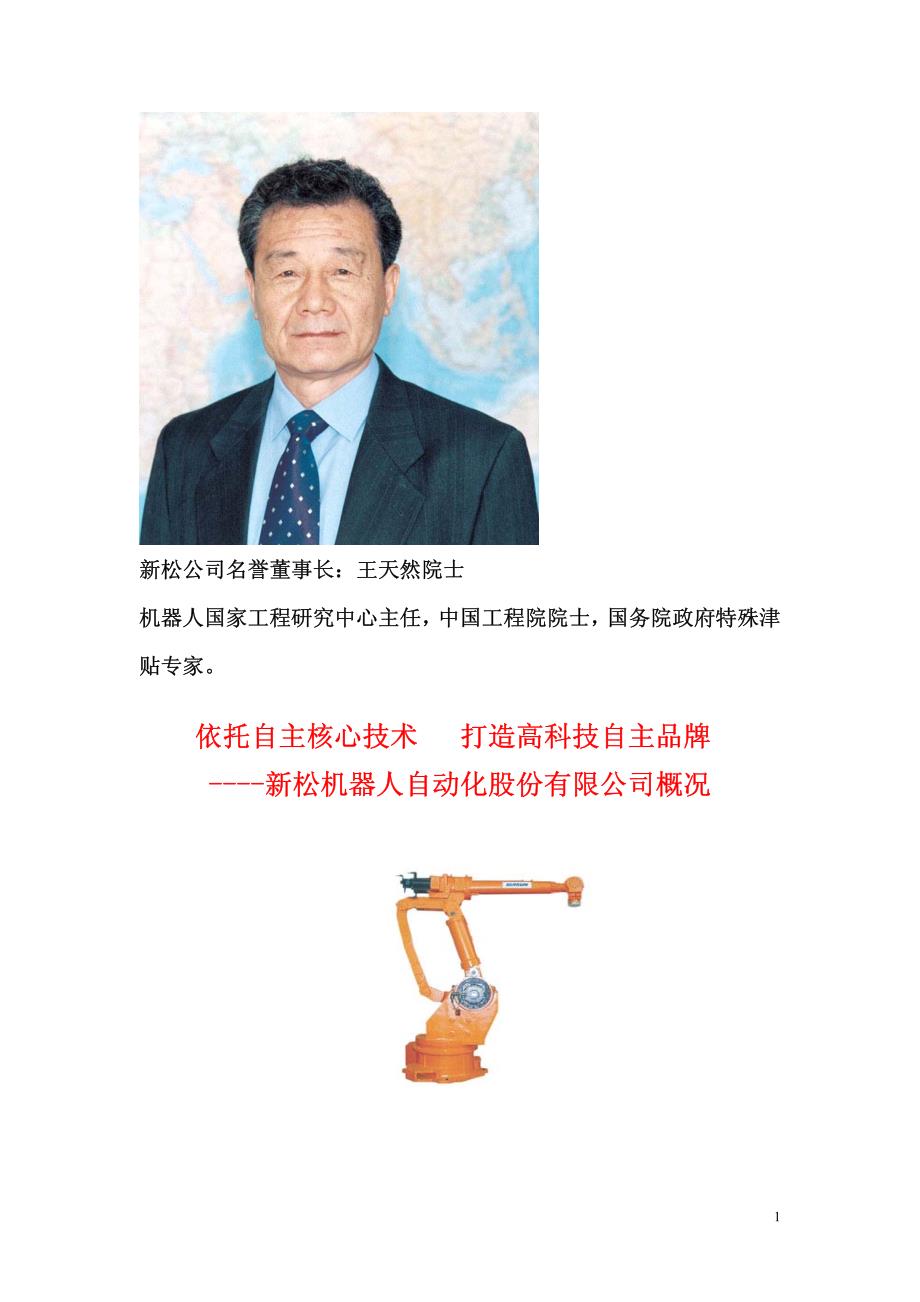 依托自主核心技术-机器人--有点名堂_第1页