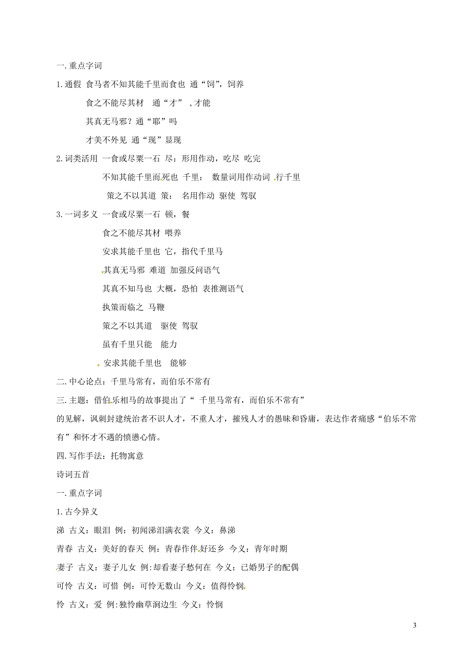 贵州省遵义市桐梓县九年级语文上册第七单元知识归纳语文版_第3页