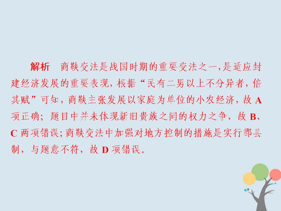 2019届高考历史一轮复习第六单元古代中国经济的基本结构与特点24古代的经济政策习题课件新人教版_第3页