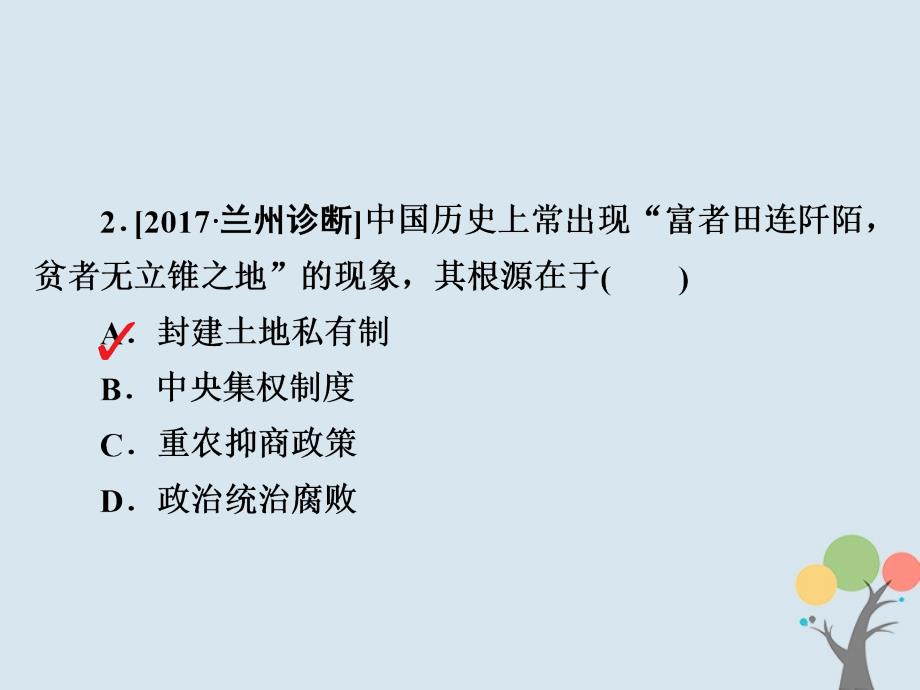 2019届高考历史一轮复习第六单元古代中国经济的基本结构与特点24古代的经济政策习题课件新人教版_第4页