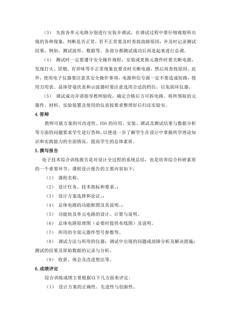 创新活动电子技术课程设计指导书_第4页