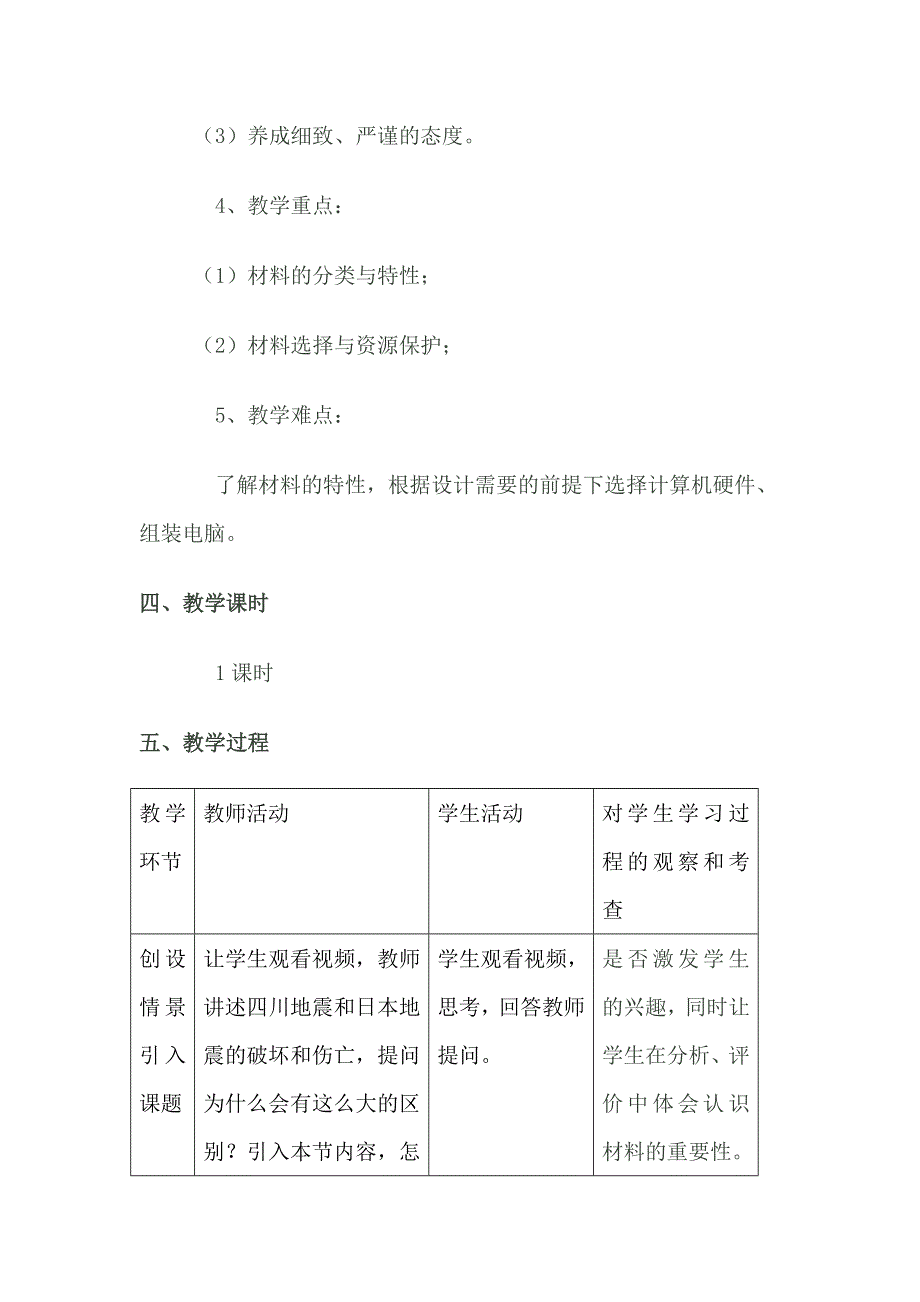 怎样挑选材料教案_第3页