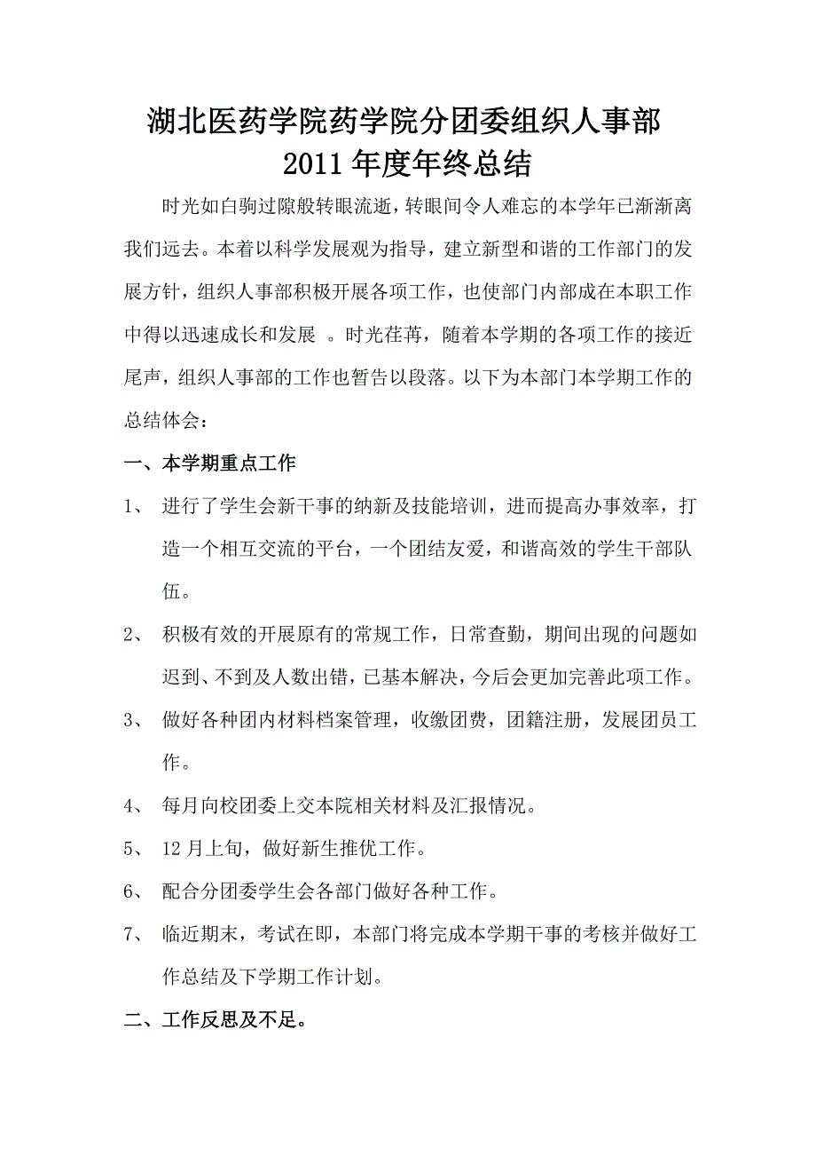 分团委组织部2011下半学年年终总结_第1页