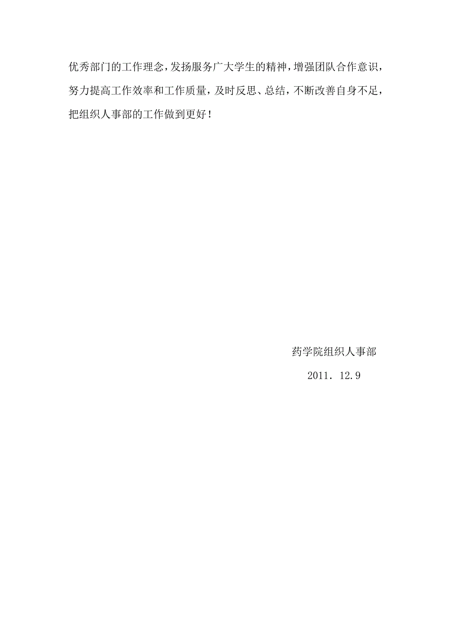 分团委组织部2011下半学年年终总结_第4页