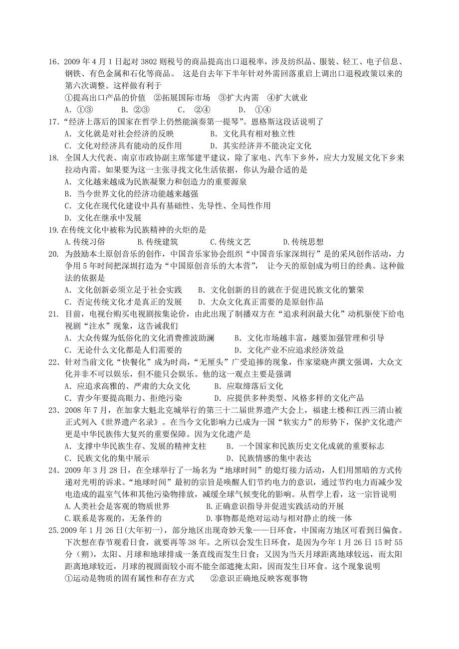 南通市2009届高三政治第二次模拟考试试卷_第3页