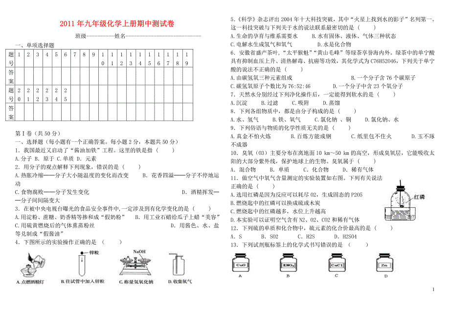 九化学册中测试无答案粤教_第1页