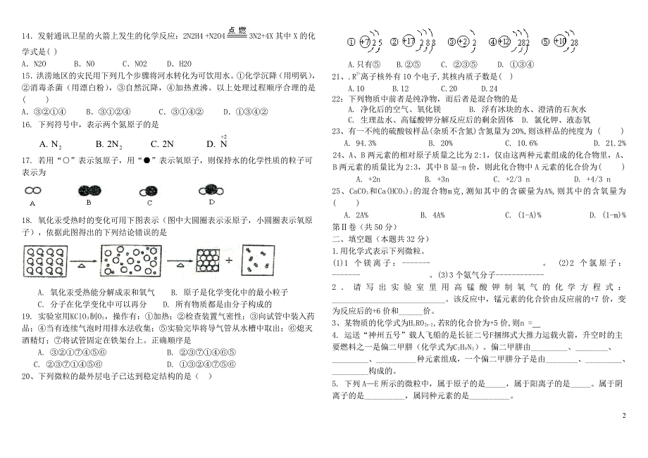 九化学册中测试无答案粤教_第2页