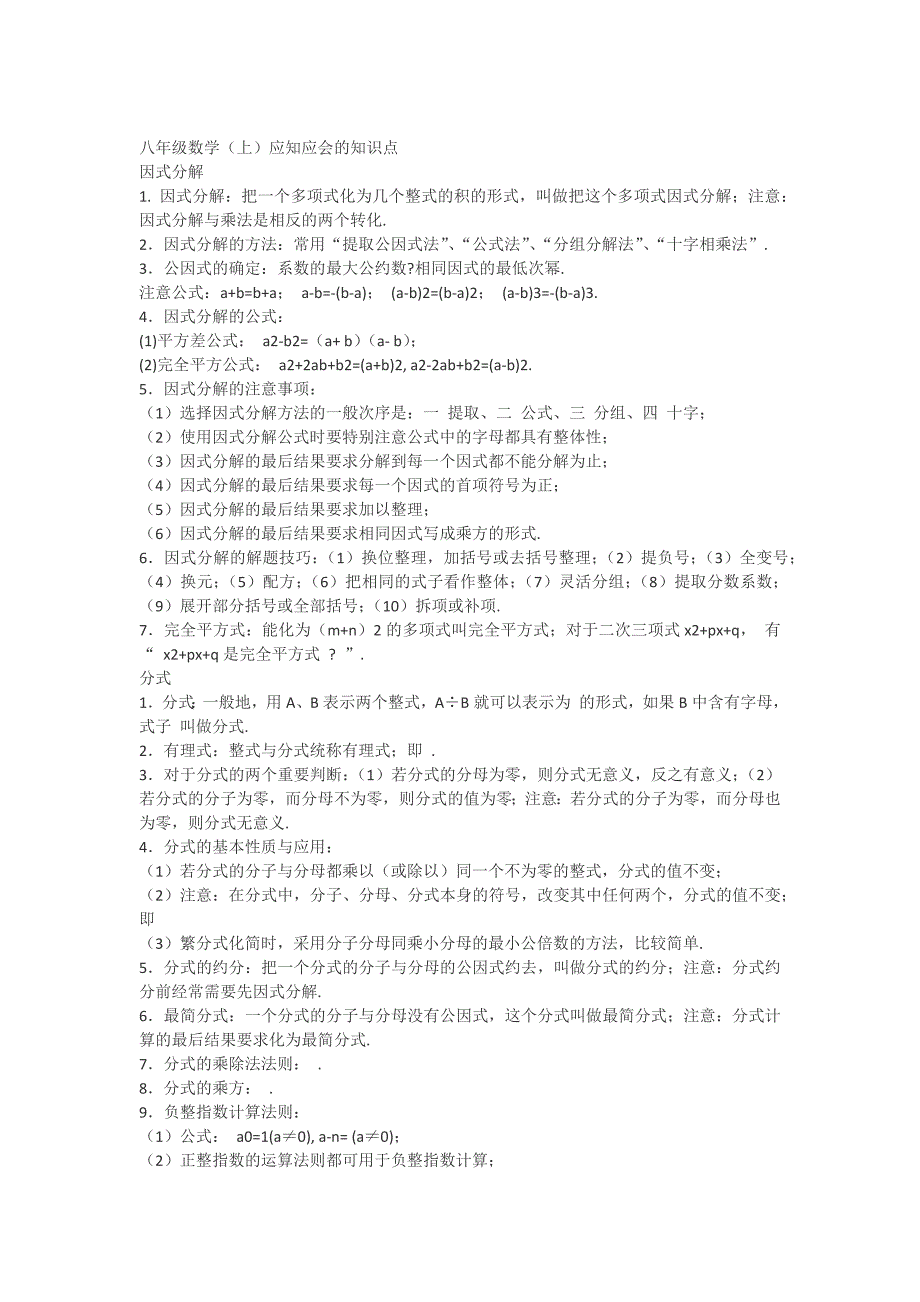 初中二年级上数学知识要点_第1页