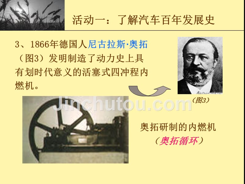 活动1：了解汽车百年发展史_第5页