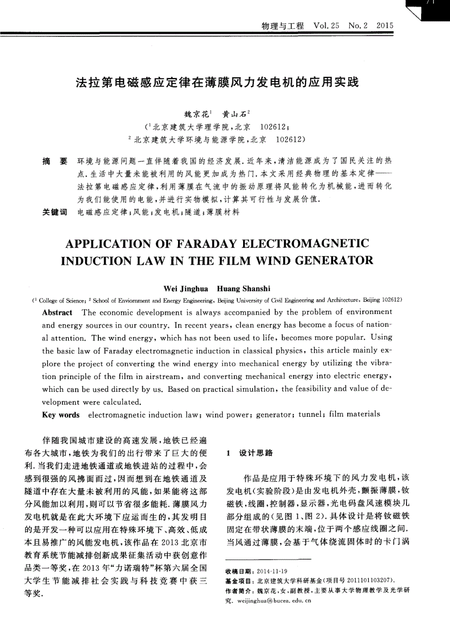 法拉第电磁感应定律在薄膜风力发电机的应用实践_第1页