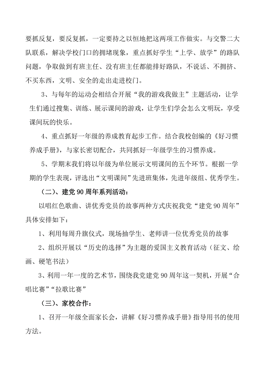 2011年渚河路小学德育工作计划_第2页