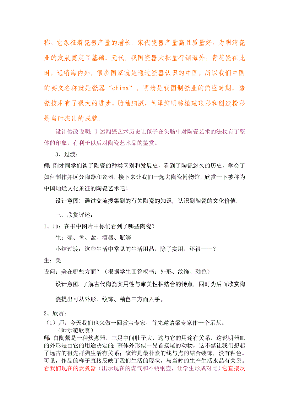 人教版小学五年级美术下册《珍爱国宝--古代的青铜艺术》教学设计1_第3页