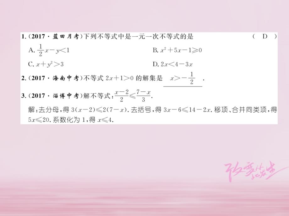 2018年秋八年级数学上册第4章一元一次不等式（组）4.3一元一次不等式的解法（一）练习课件（新版）湘教版_第2页