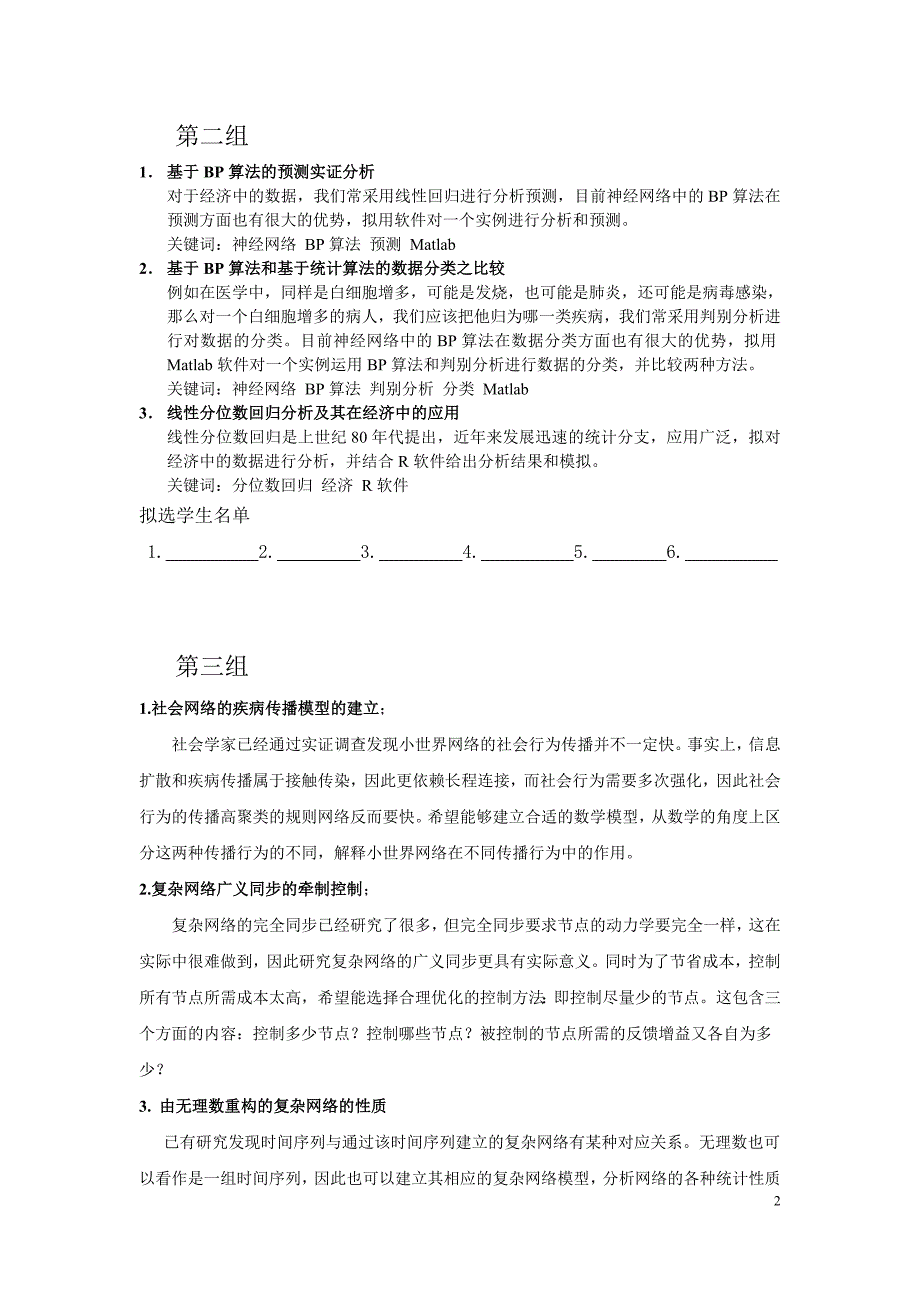 2012届信计毕业论文选题_第2页