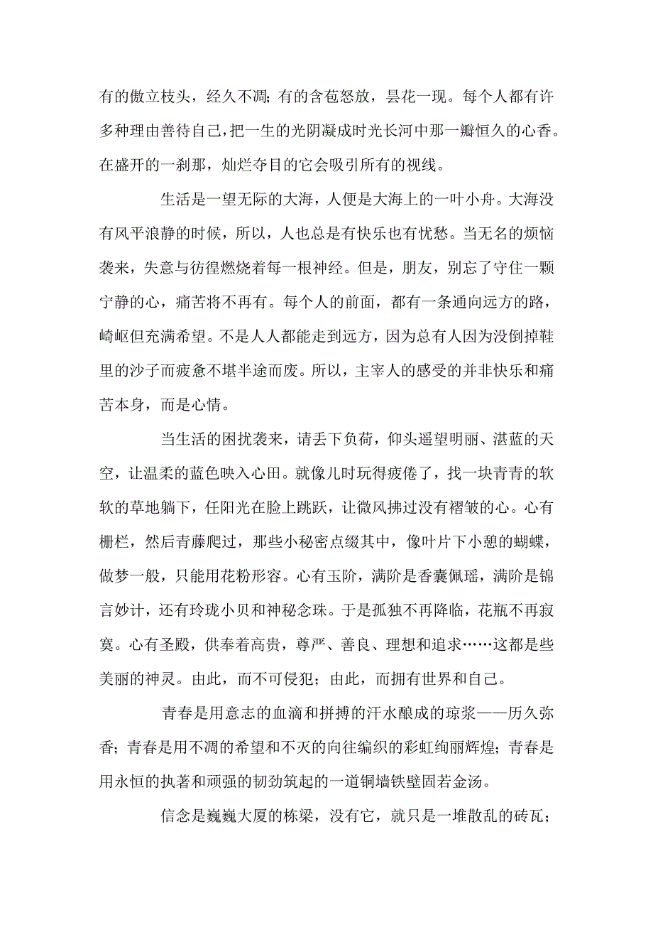 岁月如歌,青春不老_第2页