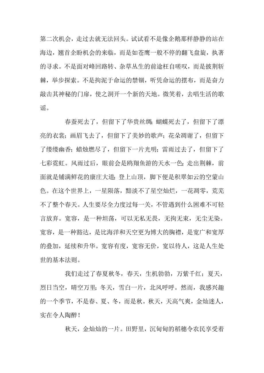 岁月如歌,青春不老_第5页