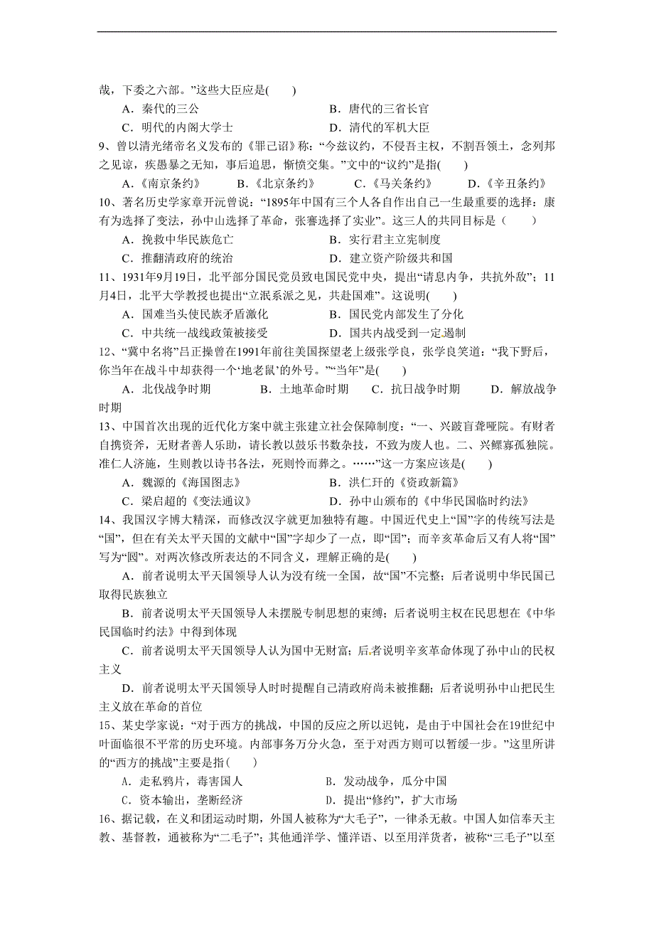 2012届河北省定州二中高三第一次月考历史试题_第2页