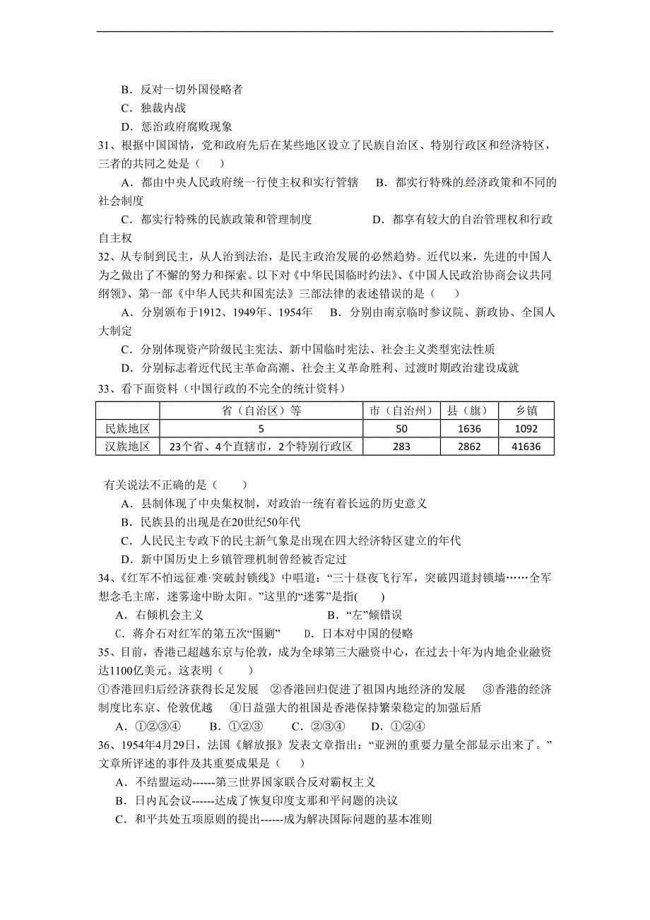 2012届河北省定州二中高三第一次月考历史试题_第5页