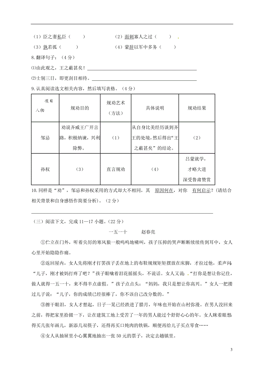 福建省晋江市新侨中学、西滨中学、高登中学、民族中学、紫峰中学2017-2018学年八年级语文下学期期中联考试题新人教版_第3页