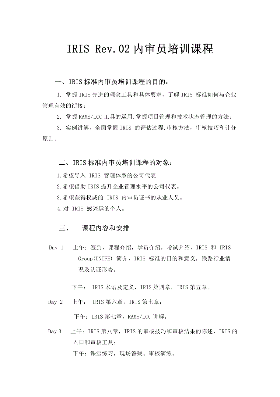 内审员培训课程介绍_第1页