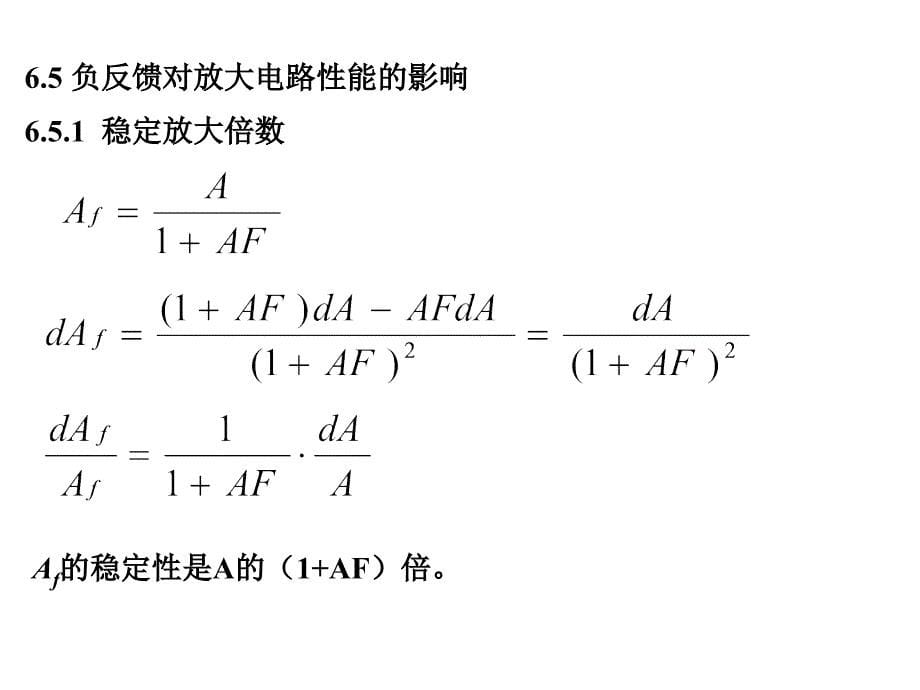 负反馈影响与比例_第5页