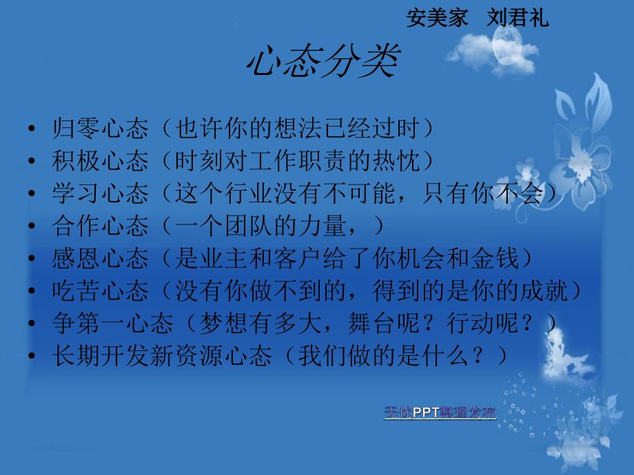 安美家刘君礼赢在代理_第4页