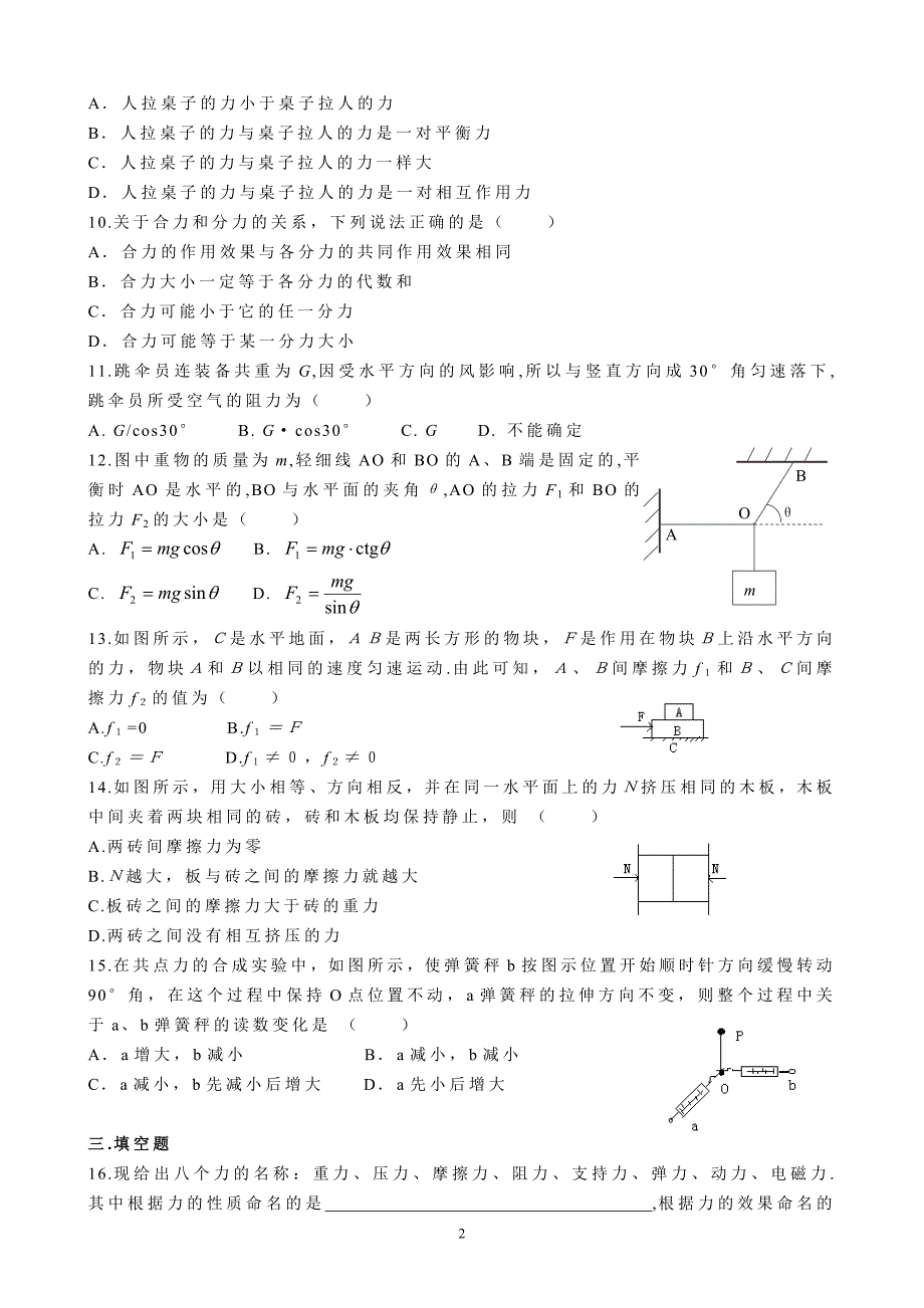 2003年普通高中会考物理复习题_第2页