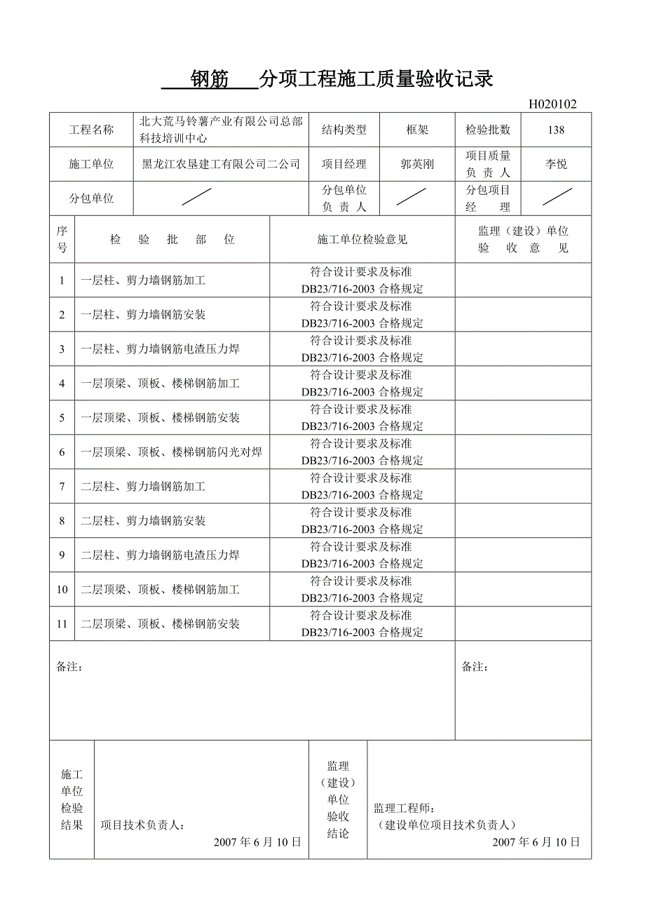 主体钢筋分项工程施工质量验收记录_第1页