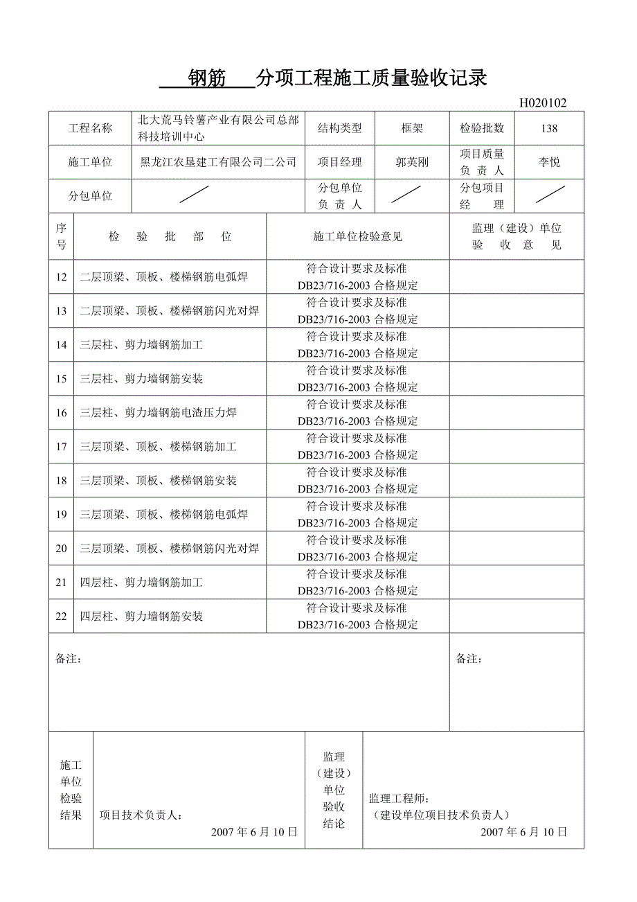 主体钢筋分项工程施工质量验收记录_第2页