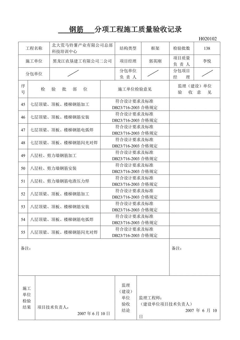 主体钢筋分项工程施工质量验收记录_第5页