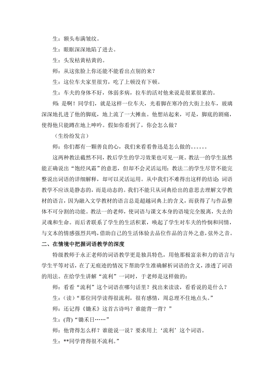 小学语文论文：浅谈词语教学的规范_第2页