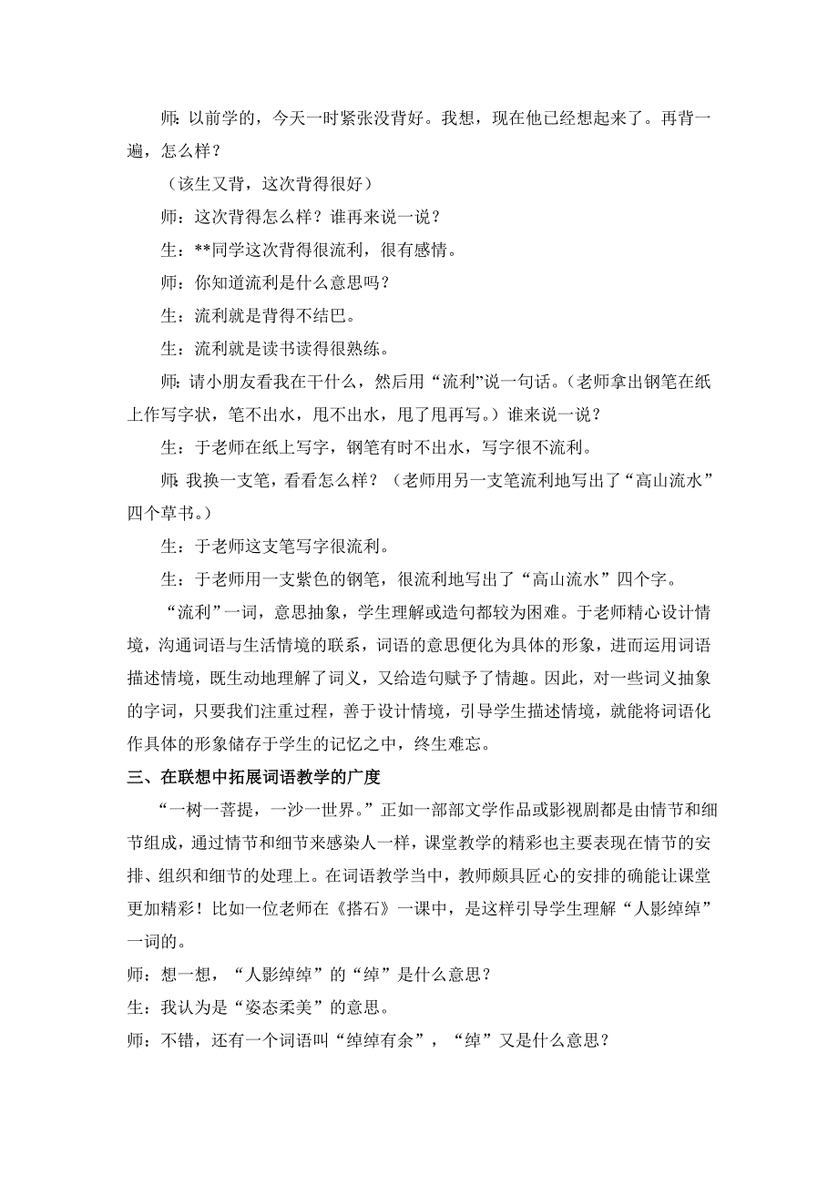 小学语文论文：浅谈词语教学的规范_第3页