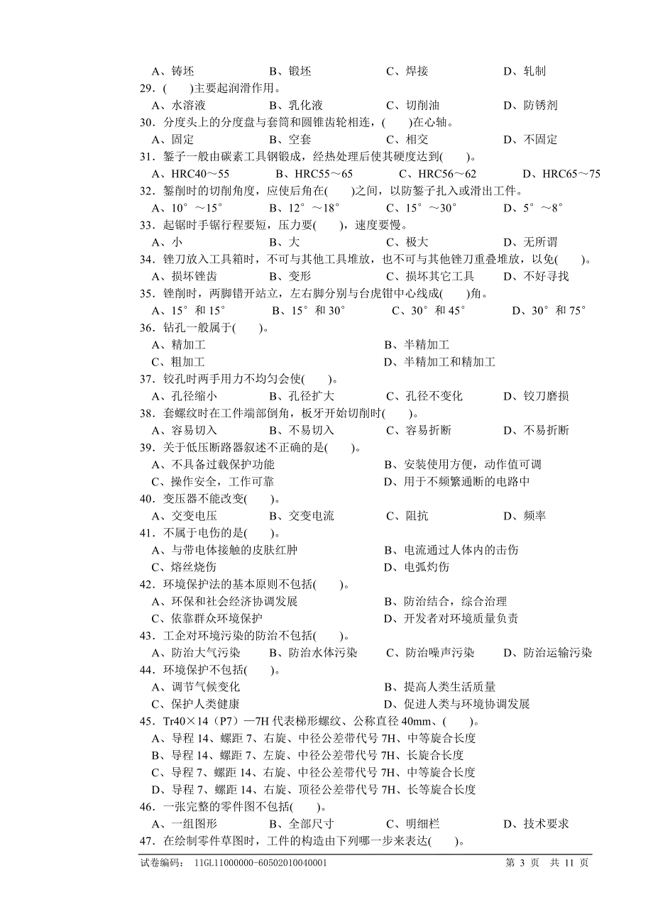 钳工理论试卷正文.doc4_第3页