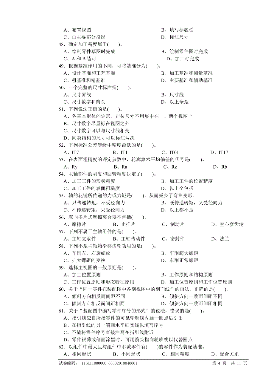 钳工理论试卷正文.doc4_第4页