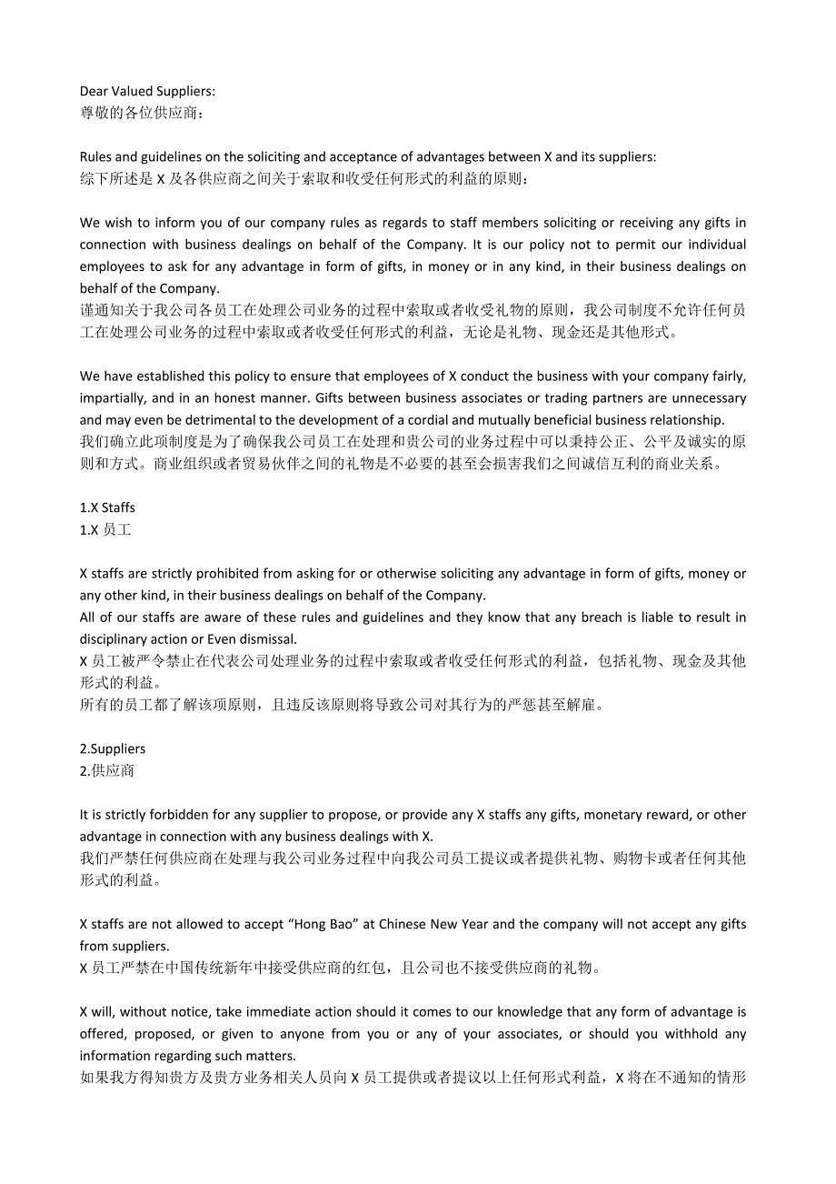 供应商敬告函lettertosuppliers_第1页
