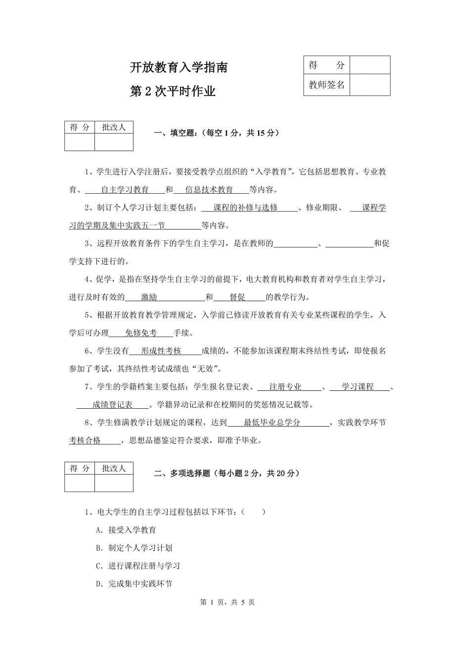 入学教育作业题2_第1页