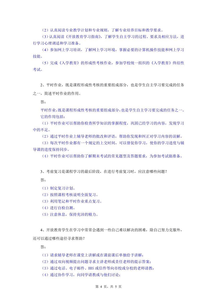 入学教育作业题2_第4页