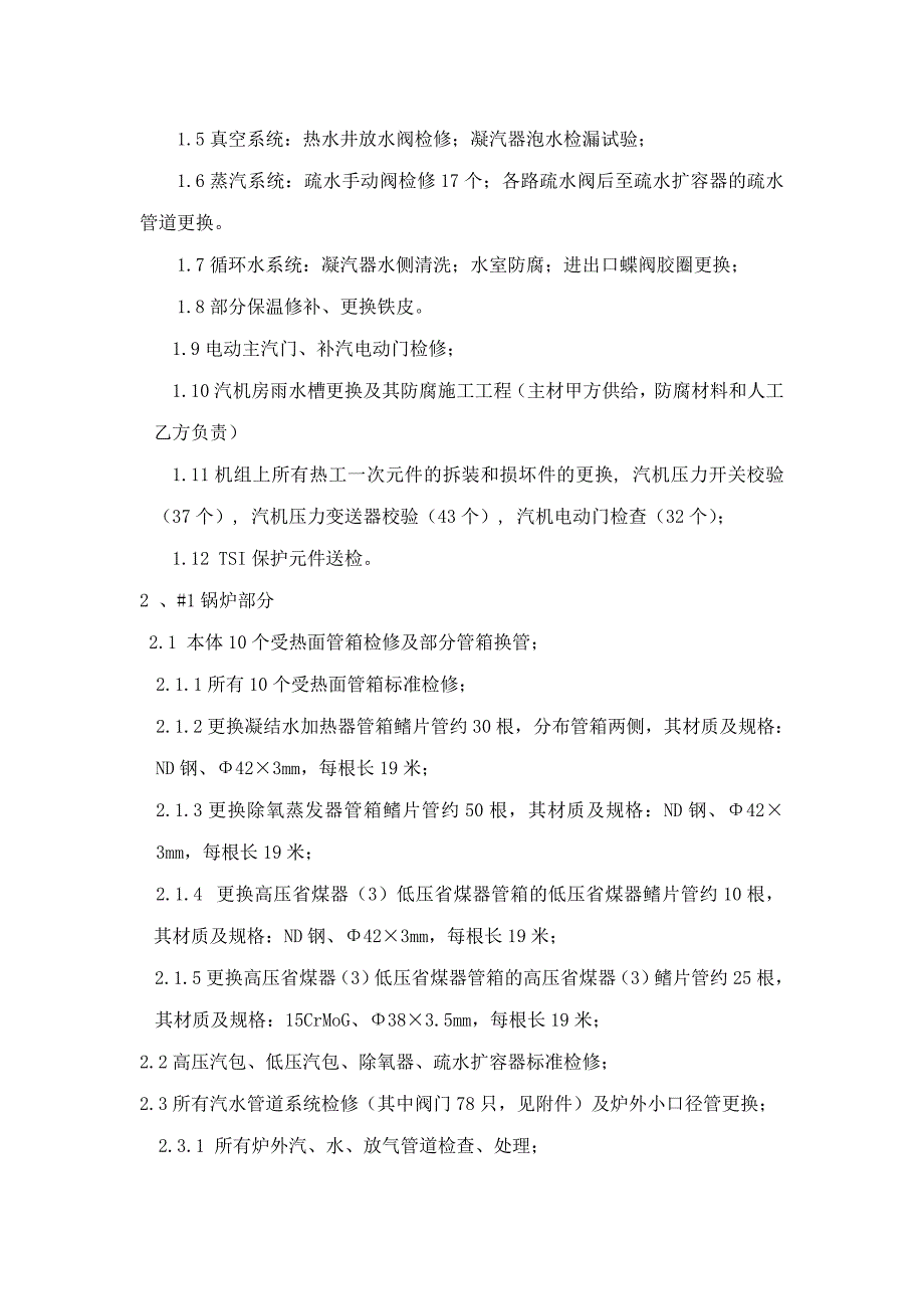 2011年第一套大修机炉招标文件--整理后_第2页