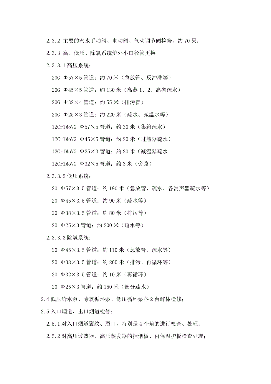 2011年第一套大修机炉招标文件--整理后_第3页