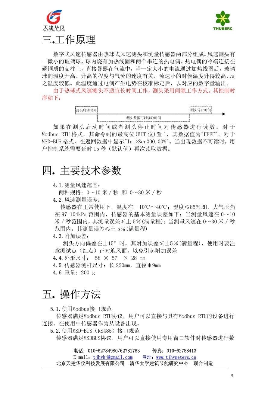 造制合联心中究研能节筑建学大华清司公限有展发技科仪华..._第5页