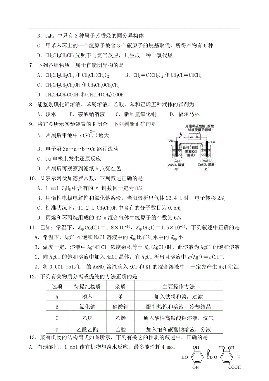 四川省绵阳市南山中学2017-2018学年高二化学下学期期中试题_第2页