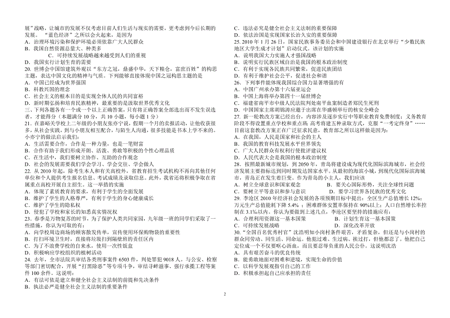 初四思想品德模拟试题卷一_第2页