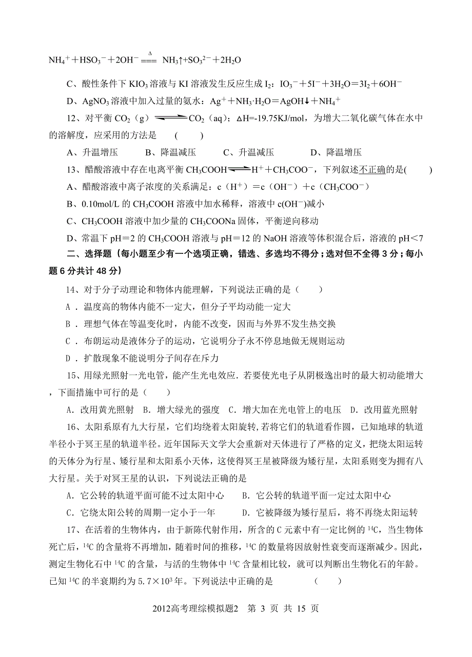 2012高考理综模拟题2_第3页