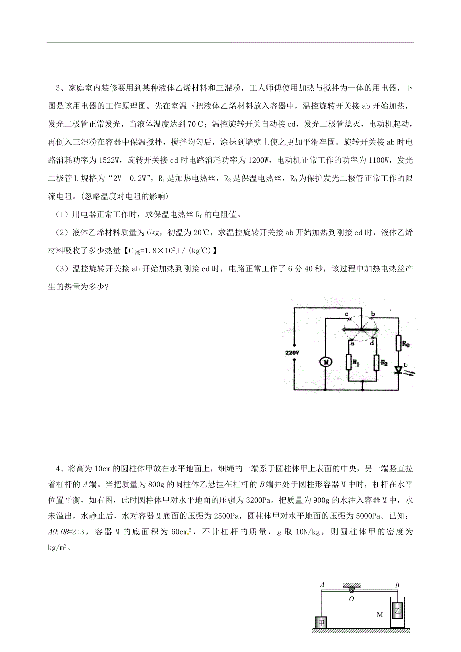 2013年中考物理压轴题专题训练含答案解析_第2页