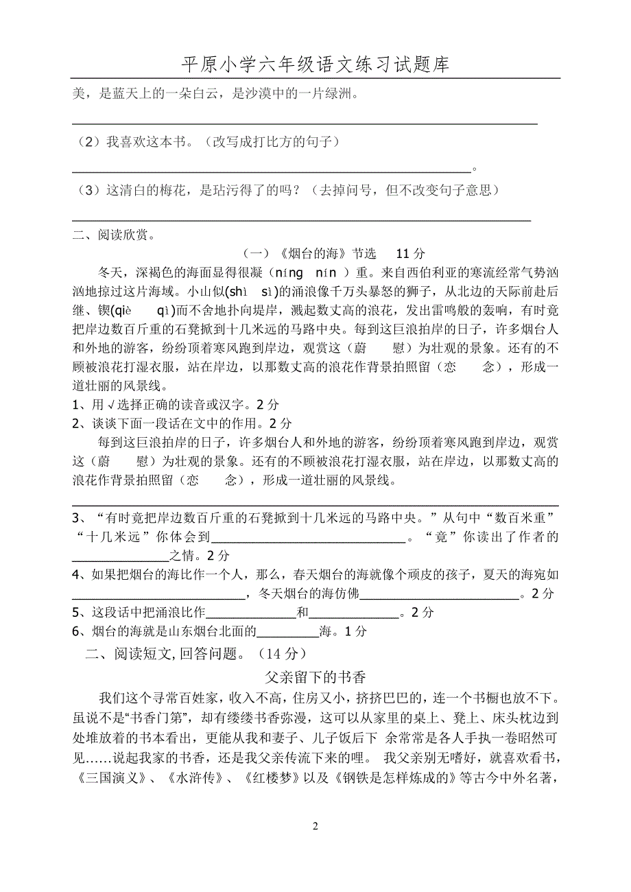 六下语文第一次月考试卷_第2页