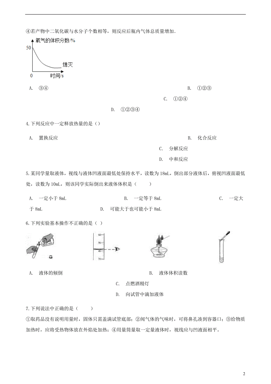 九年级化学上册第一章走进化学世界单元综合测试（新版）新人教版_第2页