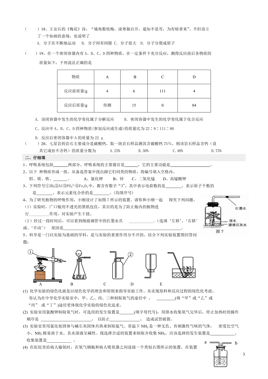 初二科学期中测试_第3页