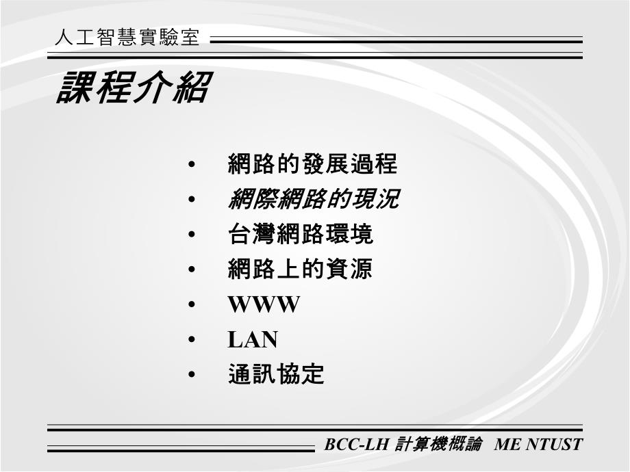 计算机概论_bcc-lhnetwork_第3页